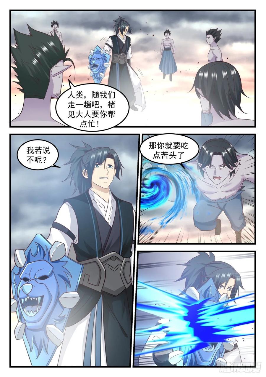 武炼巅峰漫画,大魔神？3图