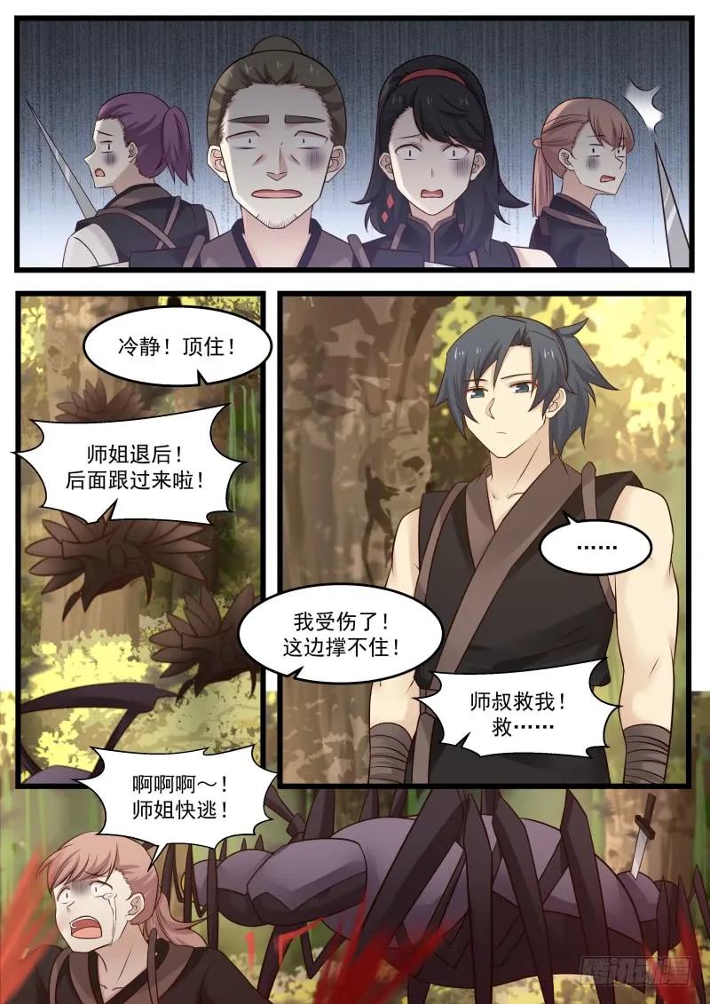 武炼巅峰漫画漫画,功亏一篑！2图