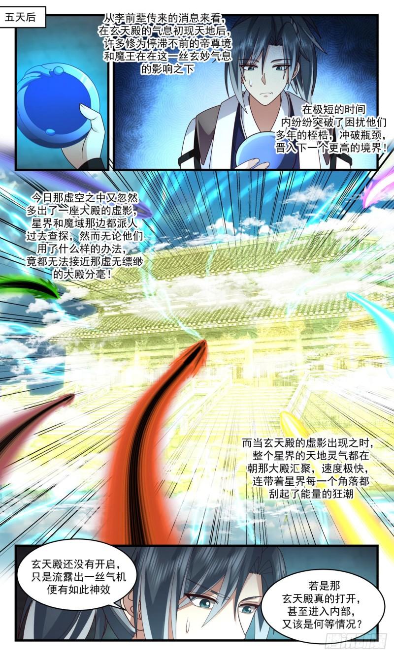 武炼巅峰漫画漫画,人魔大战篇---玄天殿开4图