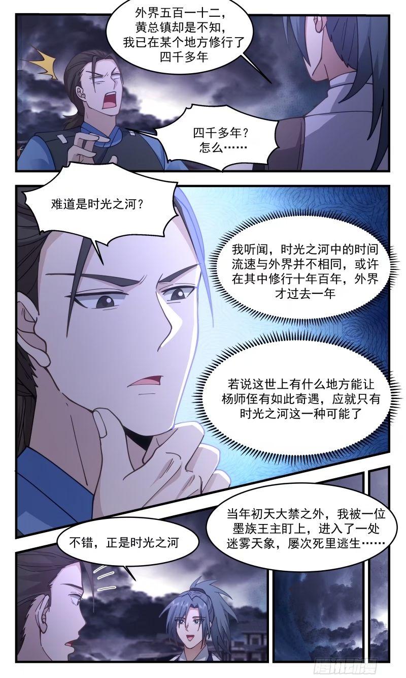 武炼巅峰百度百科漫画,人族远征篇-两尊墨色巨神灵4图