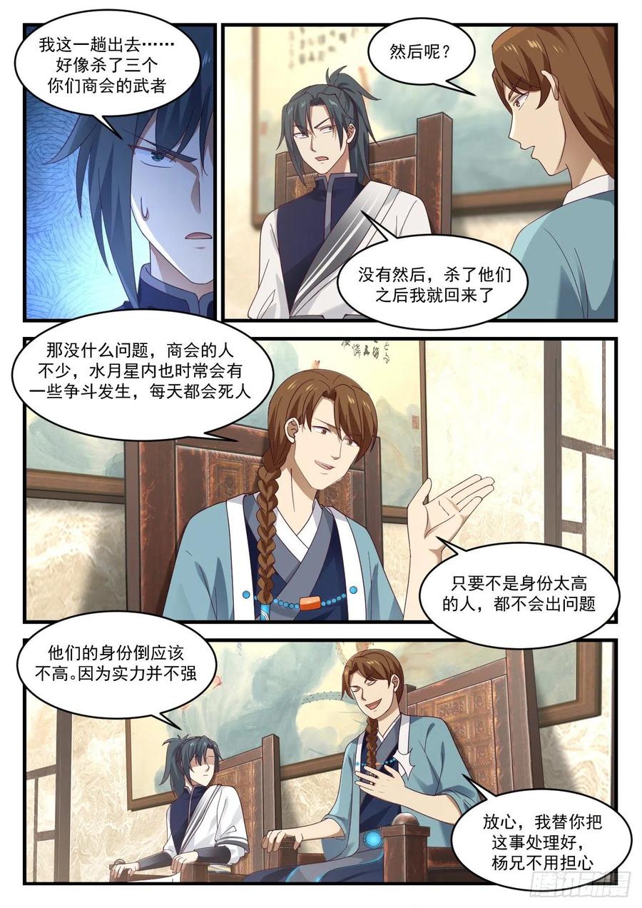 武炼巅峰漫画漫画,宁可错杀一千4图