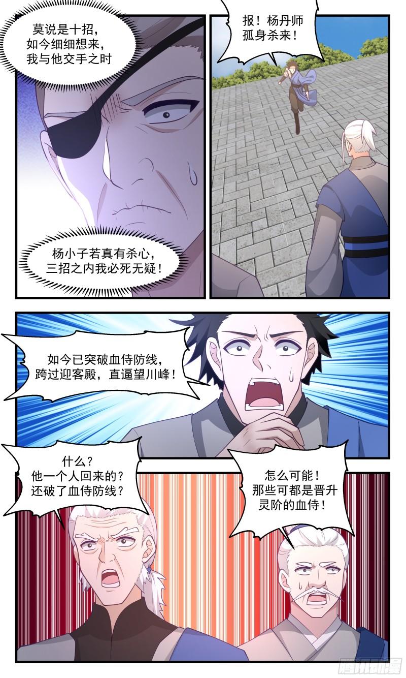 神兵界篇-孤身突围2