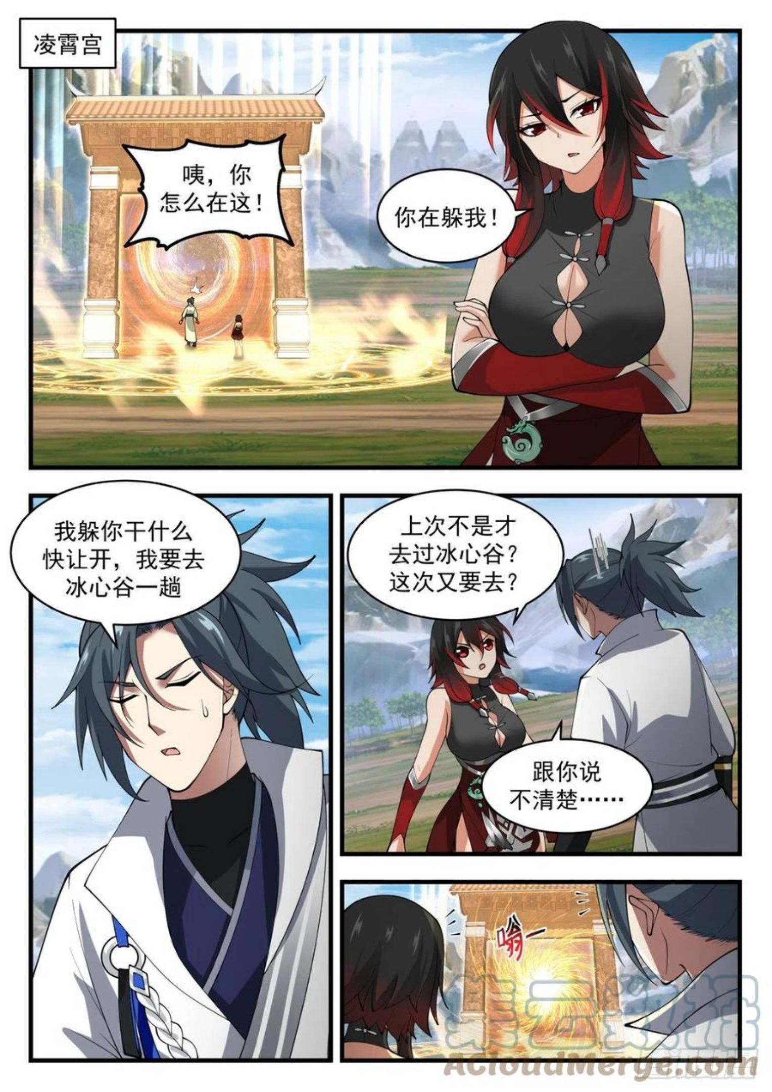 武炼巅峰百度百科漫画,流影城篇-他好像生我气了2图