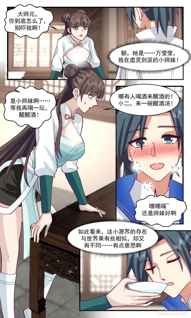 神兵界篇-初入神兵界3