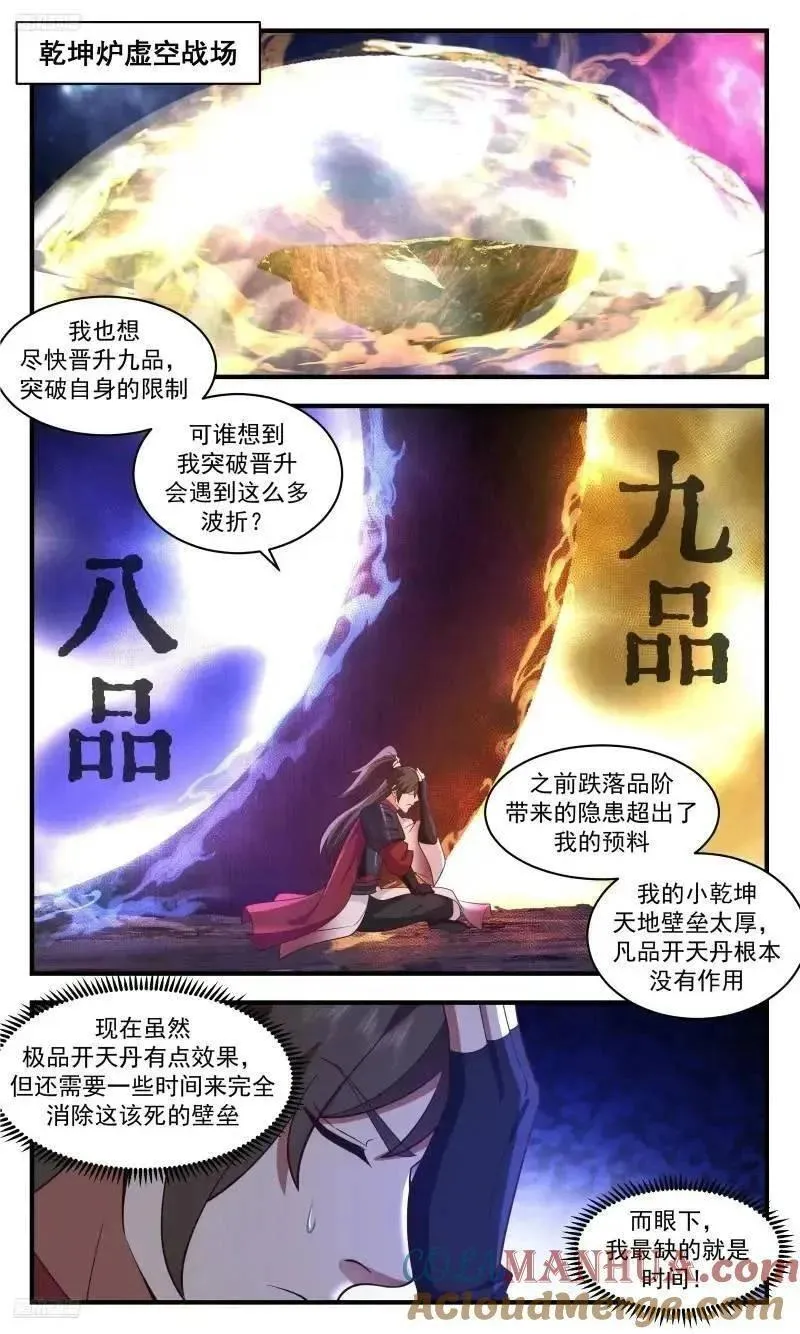 武炼巅峰小说免费阅读漫画,大决战篇-苏颜的恳求2图
