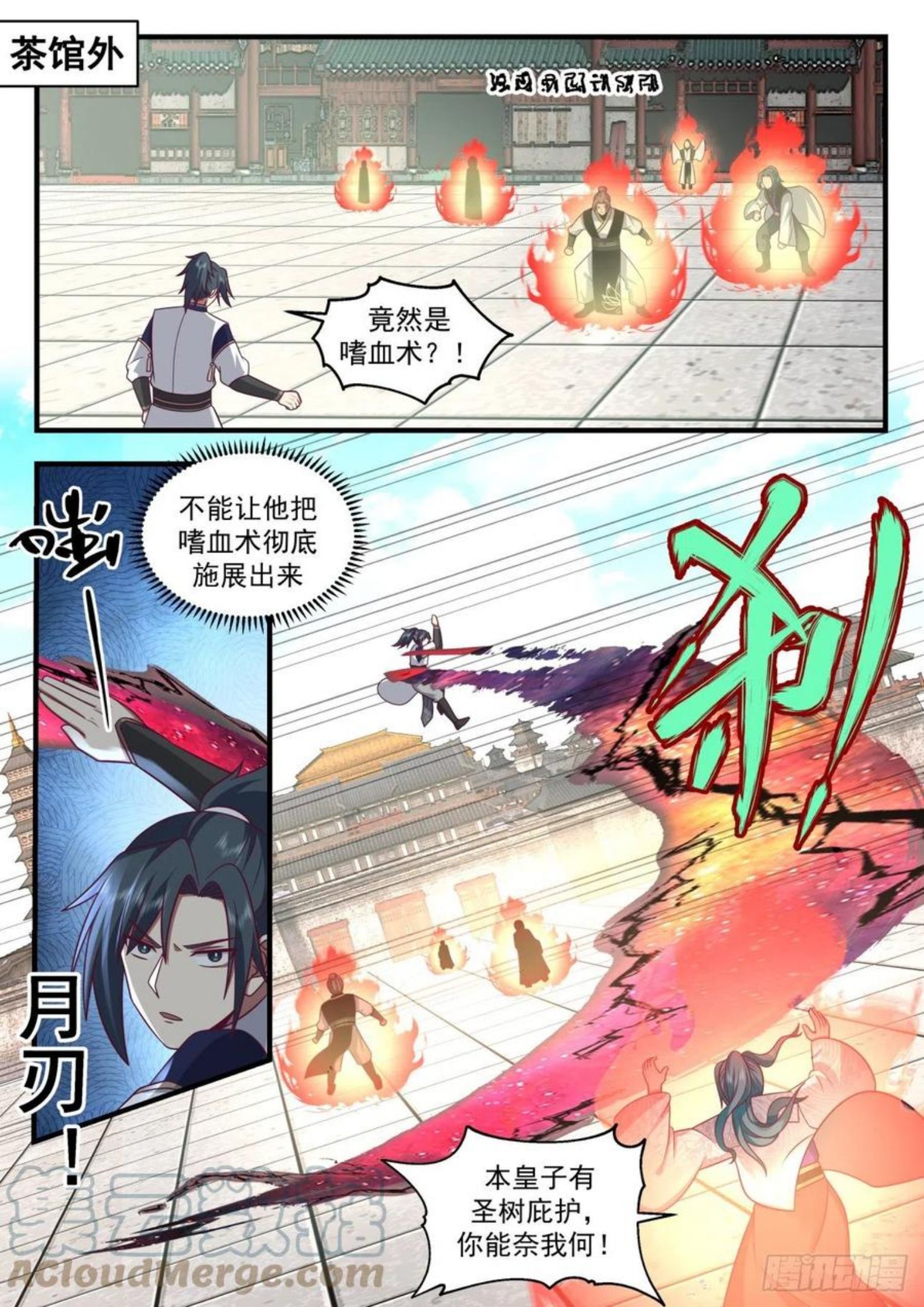 武炼巅峰漫画漫画,魔族再现篇-圣树庇护2图