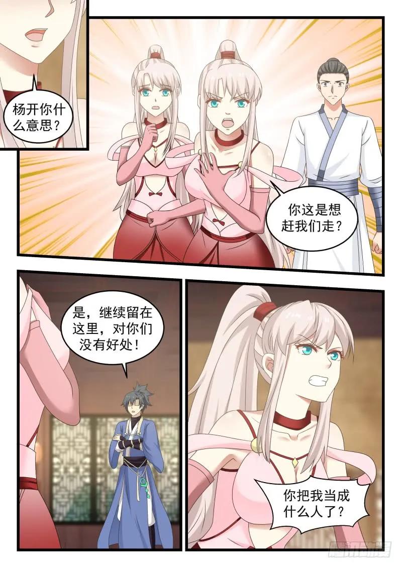 武炼巅峰百度百科漫画,我们是不会离开的5图