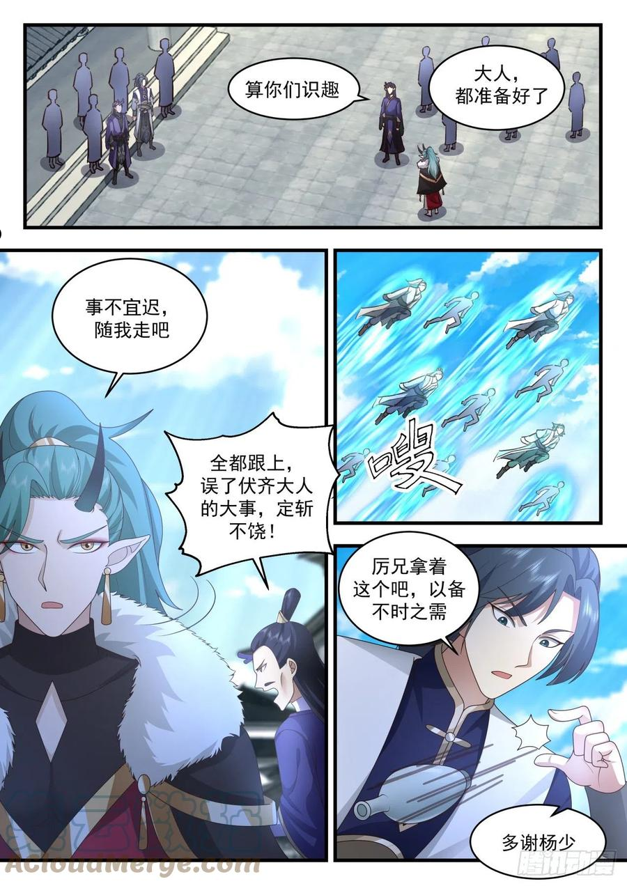 武炼巅峰小说免费阅读漫画,龙岛篇-情人眼里出西施3图