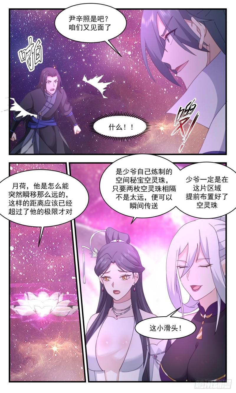 武炼巅峰小说免费阅读漫画,血妖洞天篇-大凶之地3图