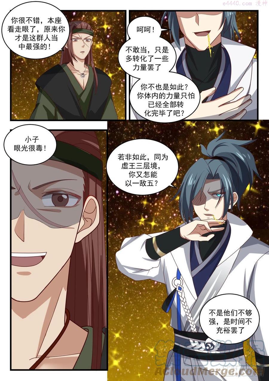 武炼巅峰漫画漫画,混战4图