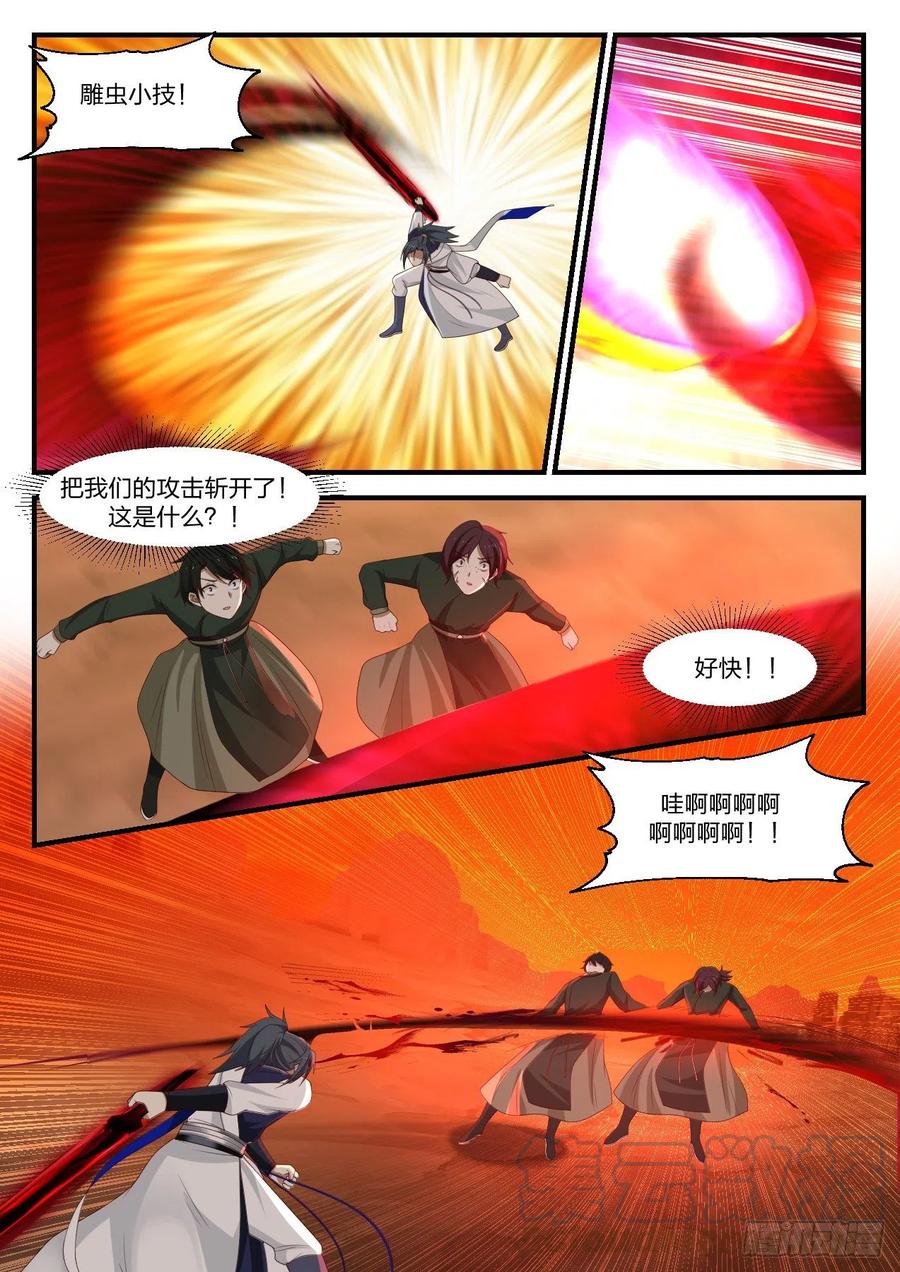 武炼巅峰百度百科漫画,残图入手4图