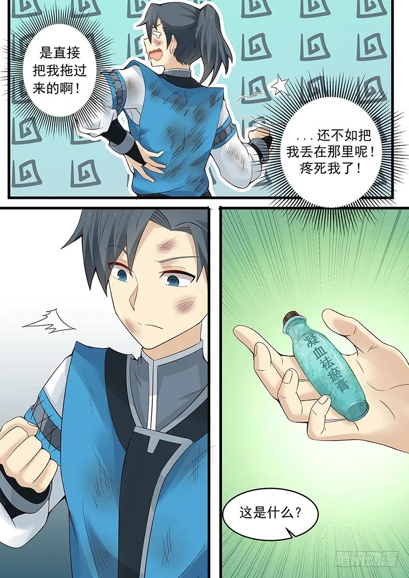 武炼巅峰小说免费阅读漫画,黑书（上）3图