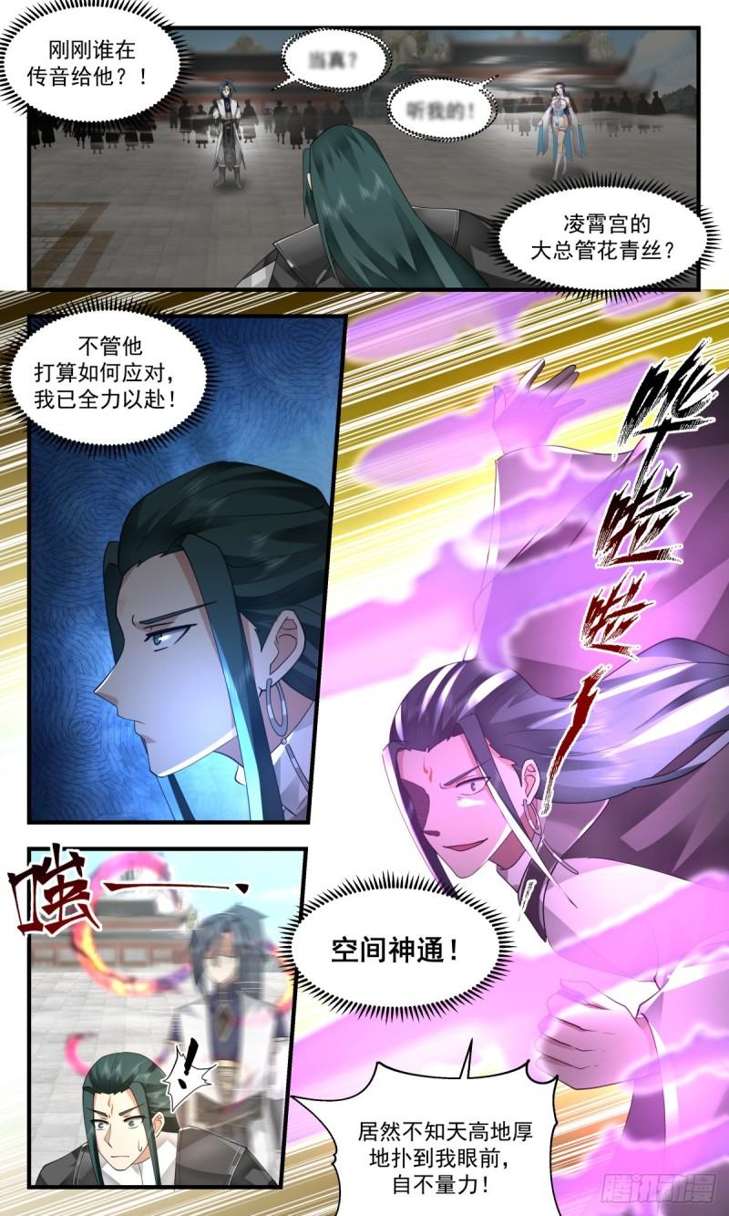 武炼巅峰在线观看漫画,人魔大战篇---福不单行5图