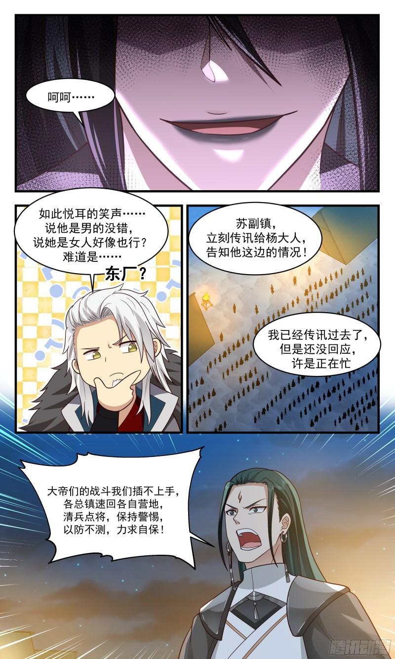 人魔大战篇---魔圣现世4