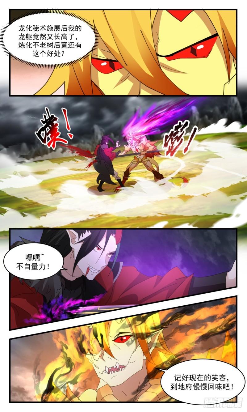 武炼巅峰漫画,人魔大战篇---不破不立5图