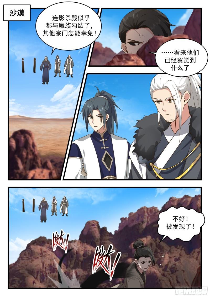 西域陷落篇---魔王来袭1