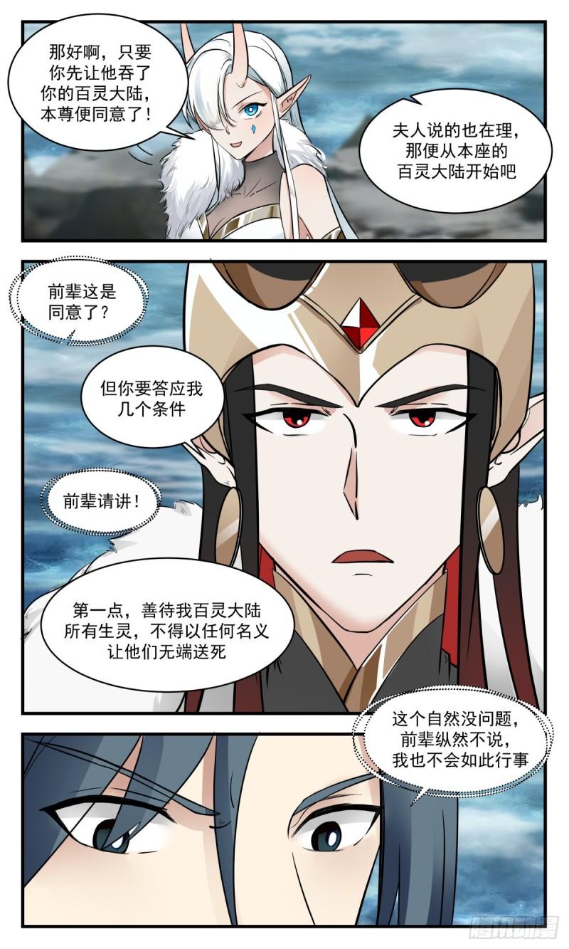 武炼巅峰百度百科漫画,人魔大战篇---苦肉计5图