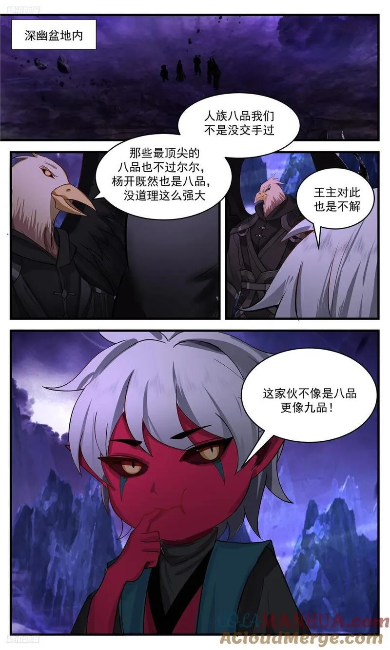 武炼巅峰小说免费阅读漫画,人族远征篇-小家伙们2图
