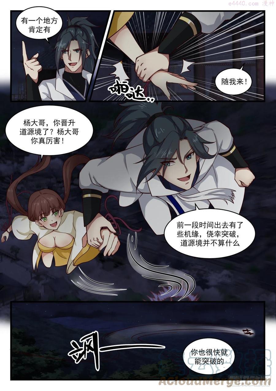 武炼巅峰小说免费阅读漫画,灭口4图