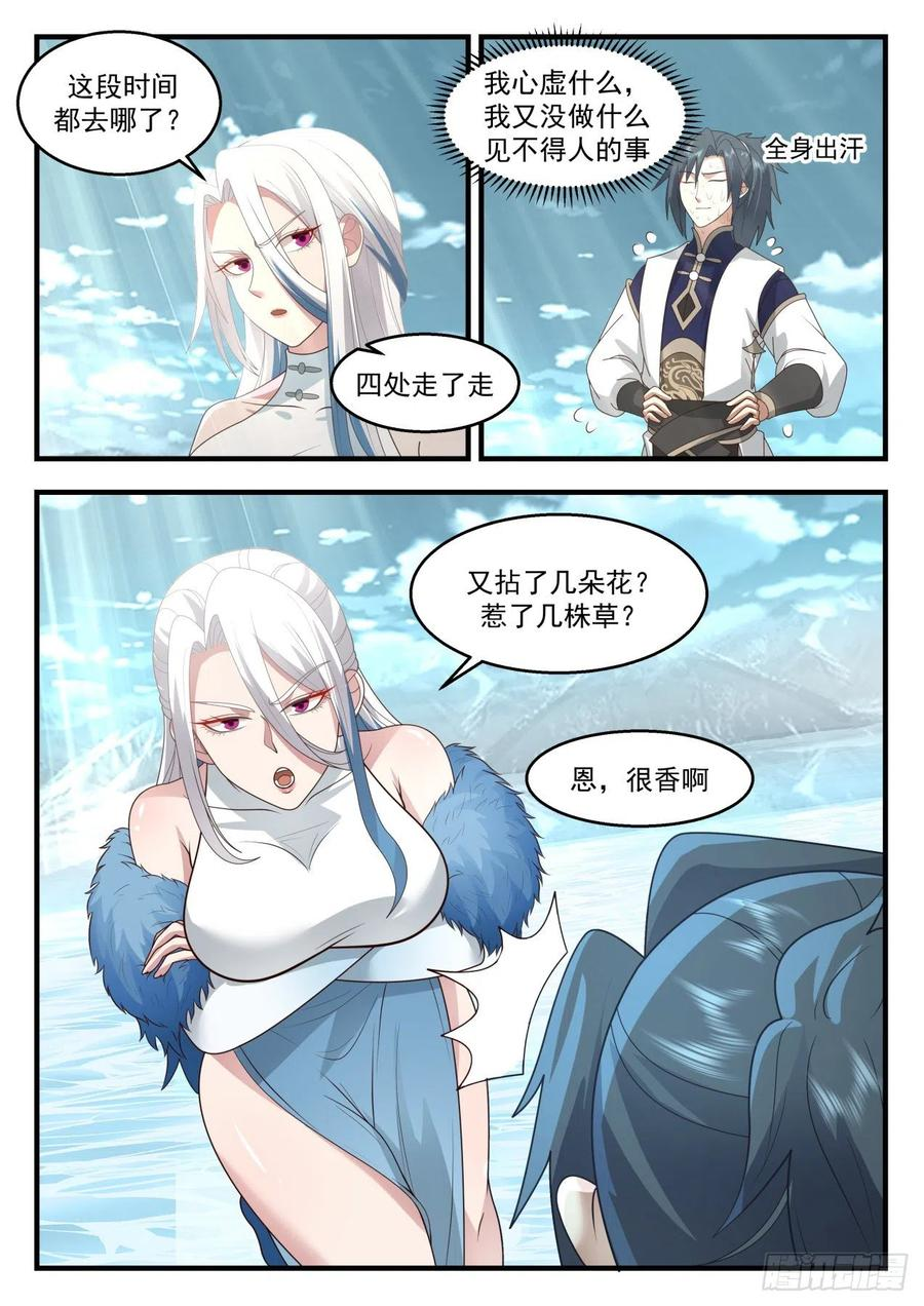 武炼巅峰漫画漫画,龙岛篇-顺应本心4图