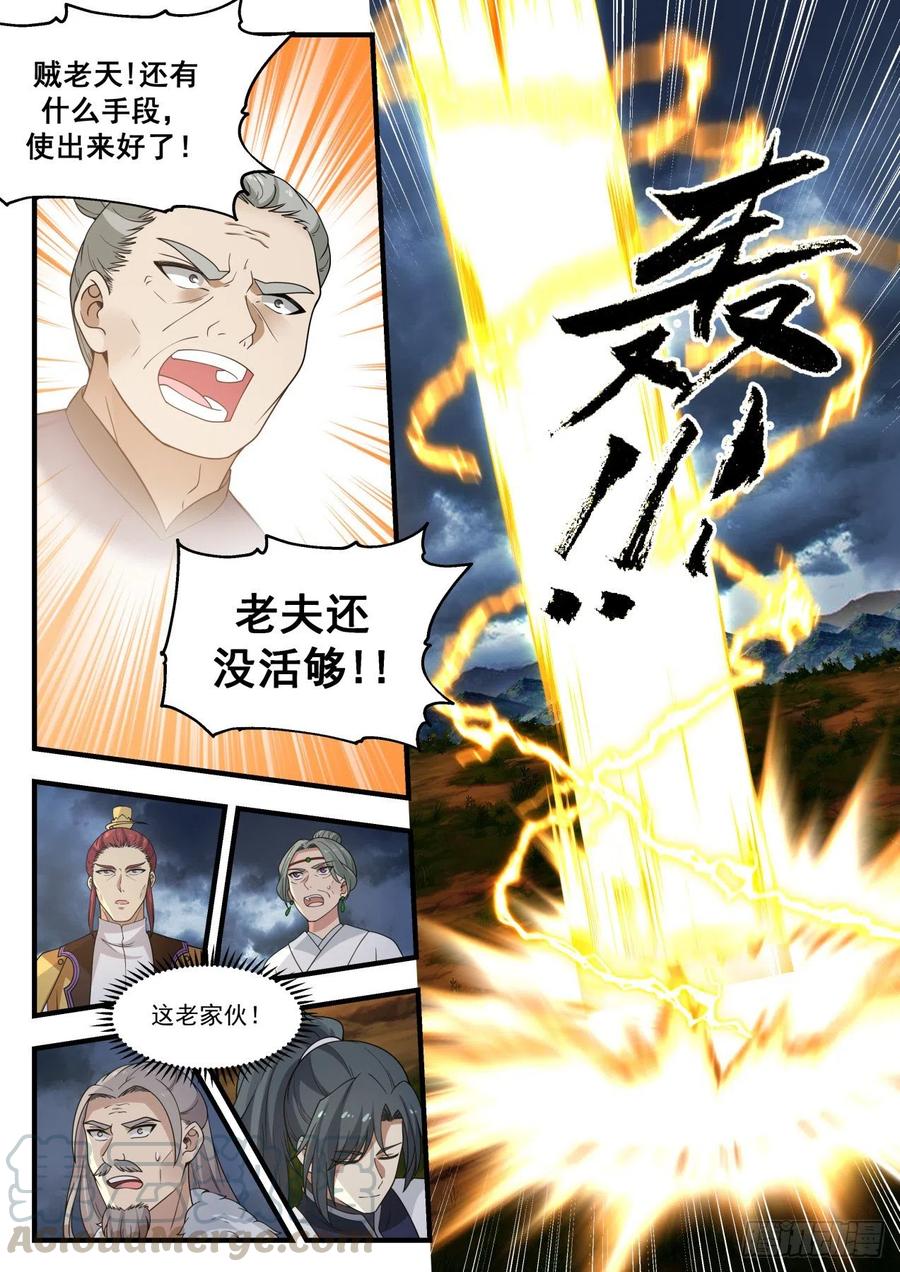 武炼巅峰小说免费阅读漫画,不宜久留4图