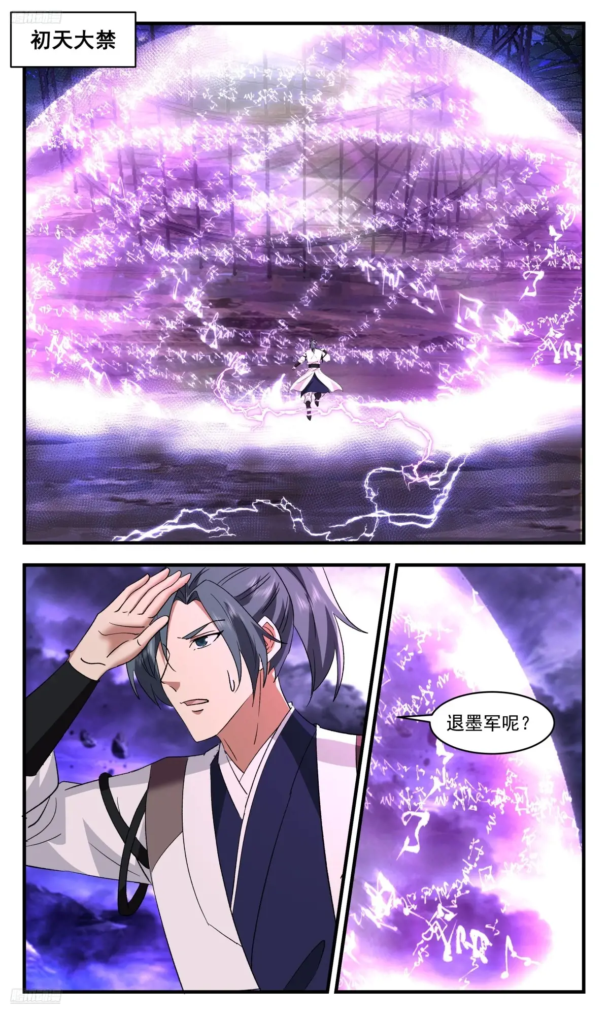 武炼巅峰百度百科漫画,大决战篇-起源之地4图