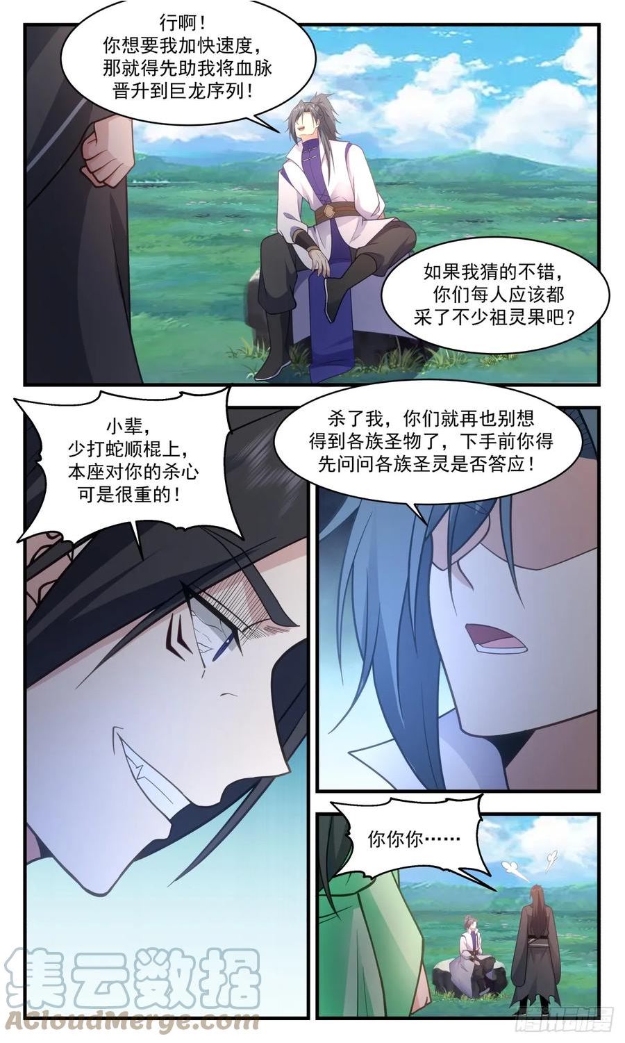 重返破碎天篇-晋升巨龙3