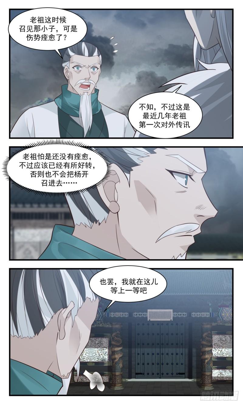 武炼巅峰漫画漫画,墨之战场篇-老祖召见3图