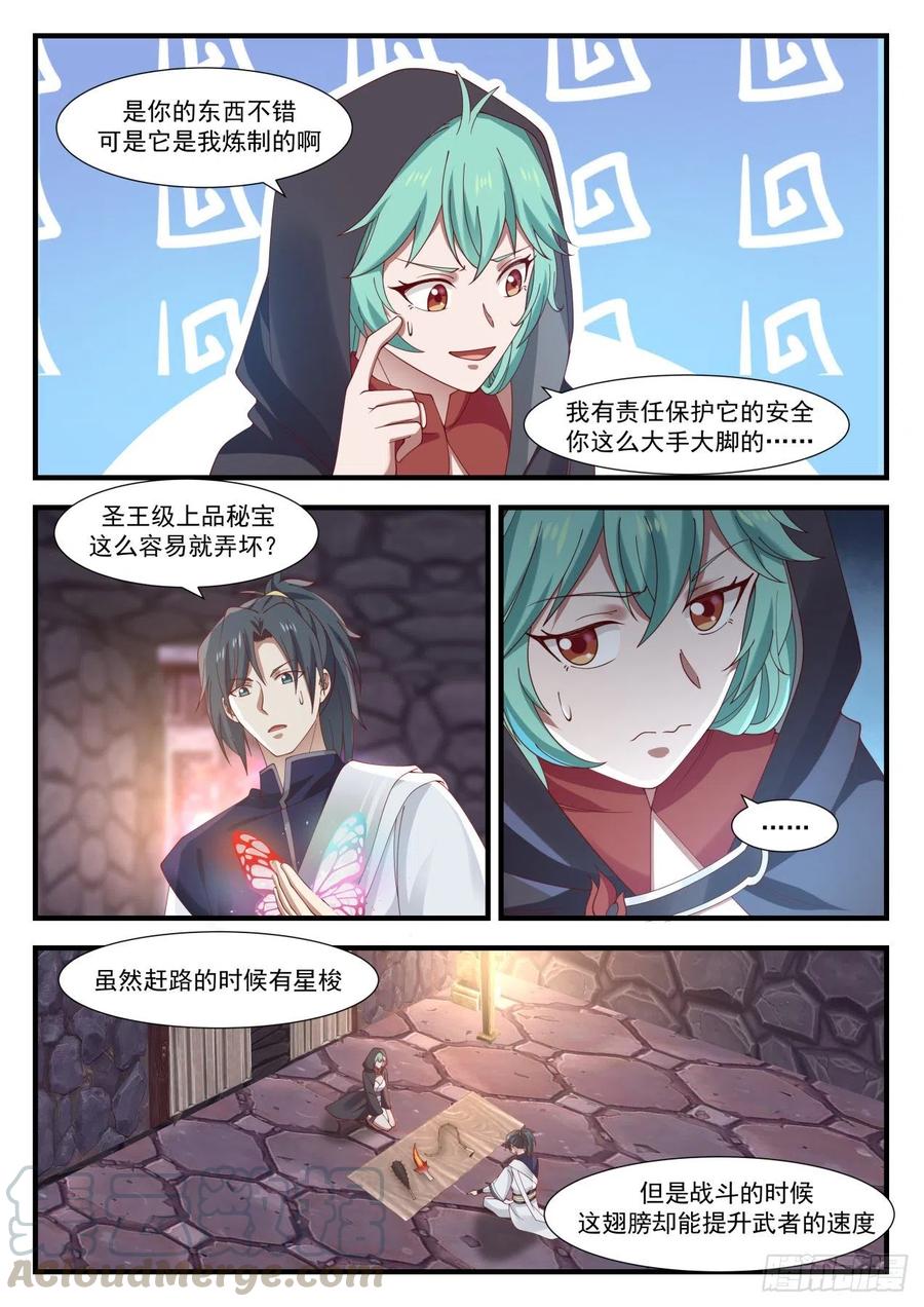 武炼巅峰漫画,上了贼船3图