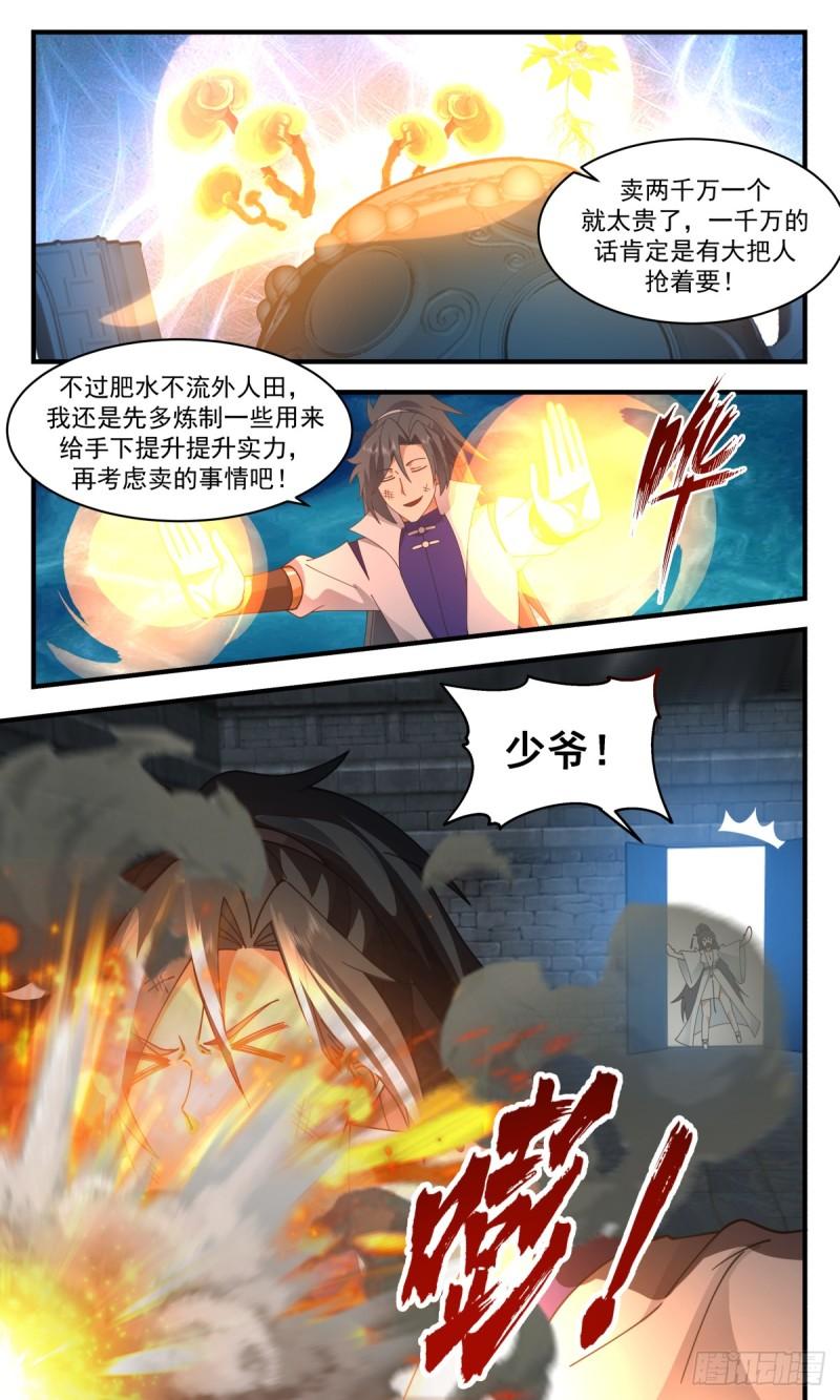 血妖洞天篇-血妖域2