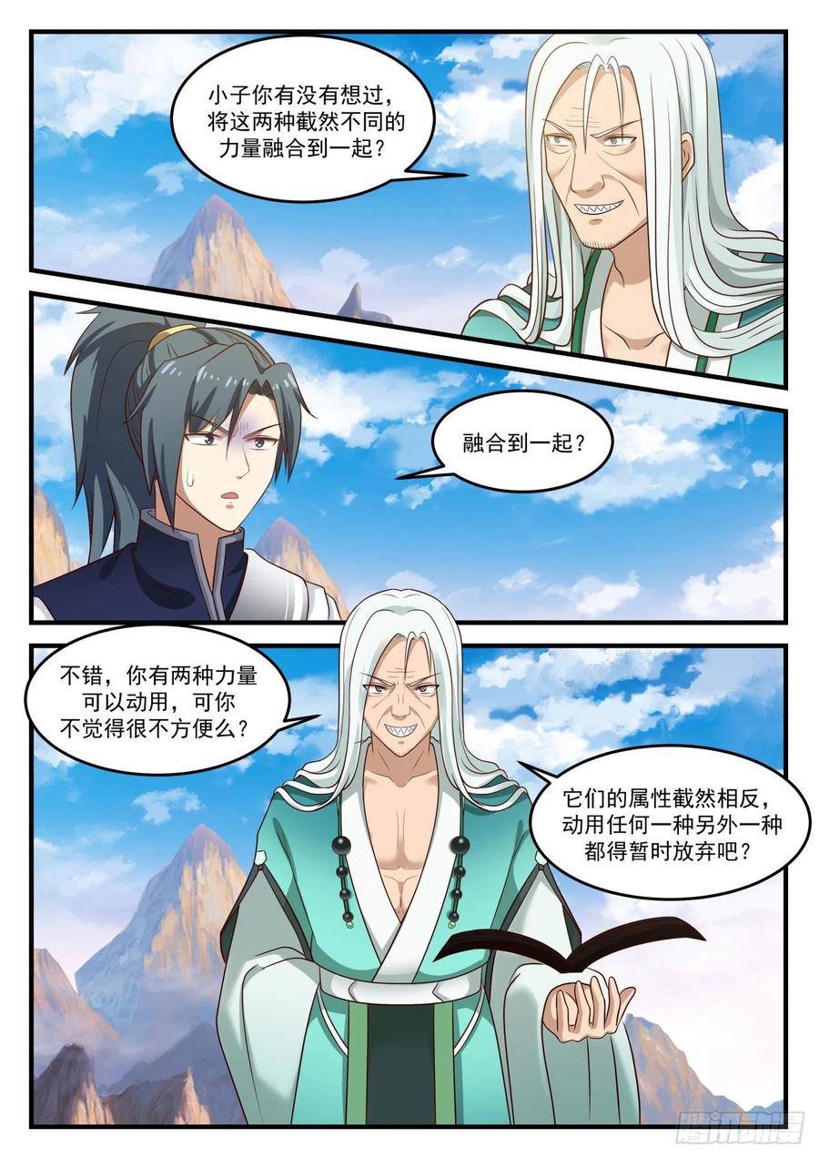 武炼巅峰小说免费阅读漫画,好好养着吧4图