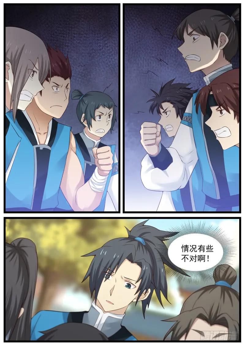 武炼巅峰漫画漫画,魏庄2图