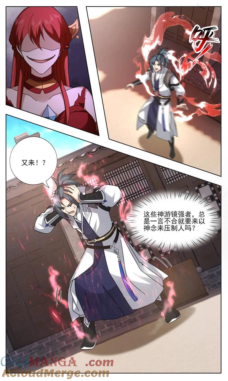 武炼巅峰百度百科漫画,第3753话 大决战篇-井底之蛙，可笑可笑4图