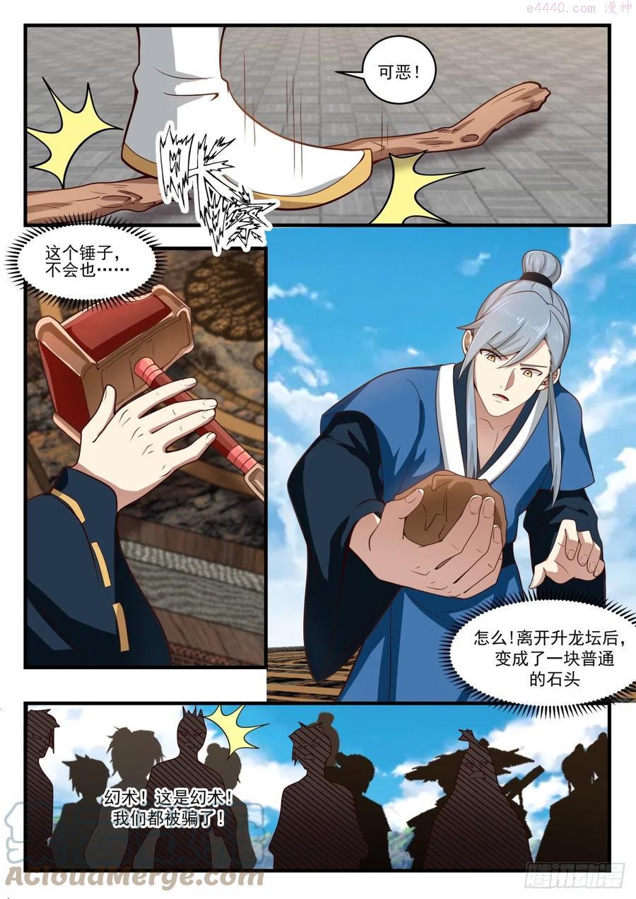 武炼巅峰漫画漫画,真正的宝物3图