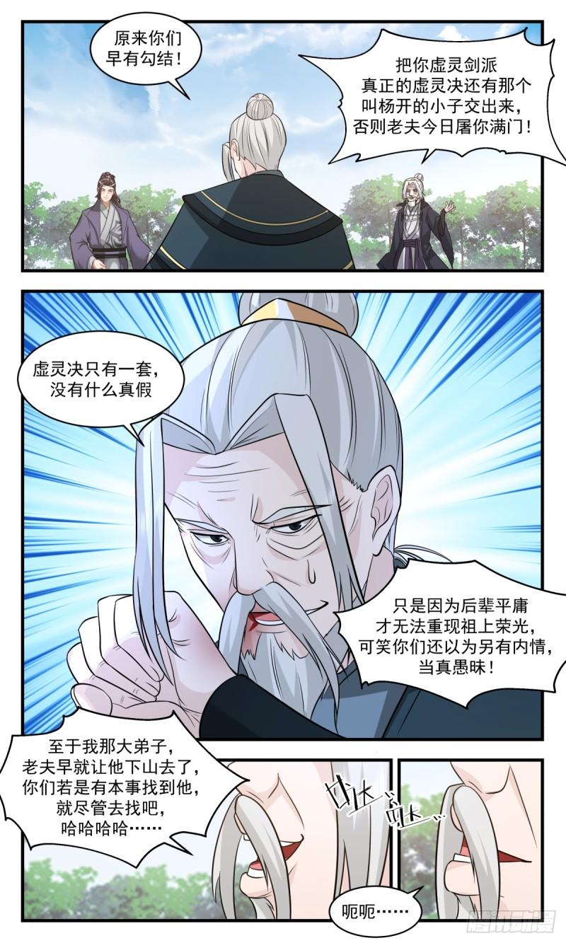神兵界篇-真正的力量2