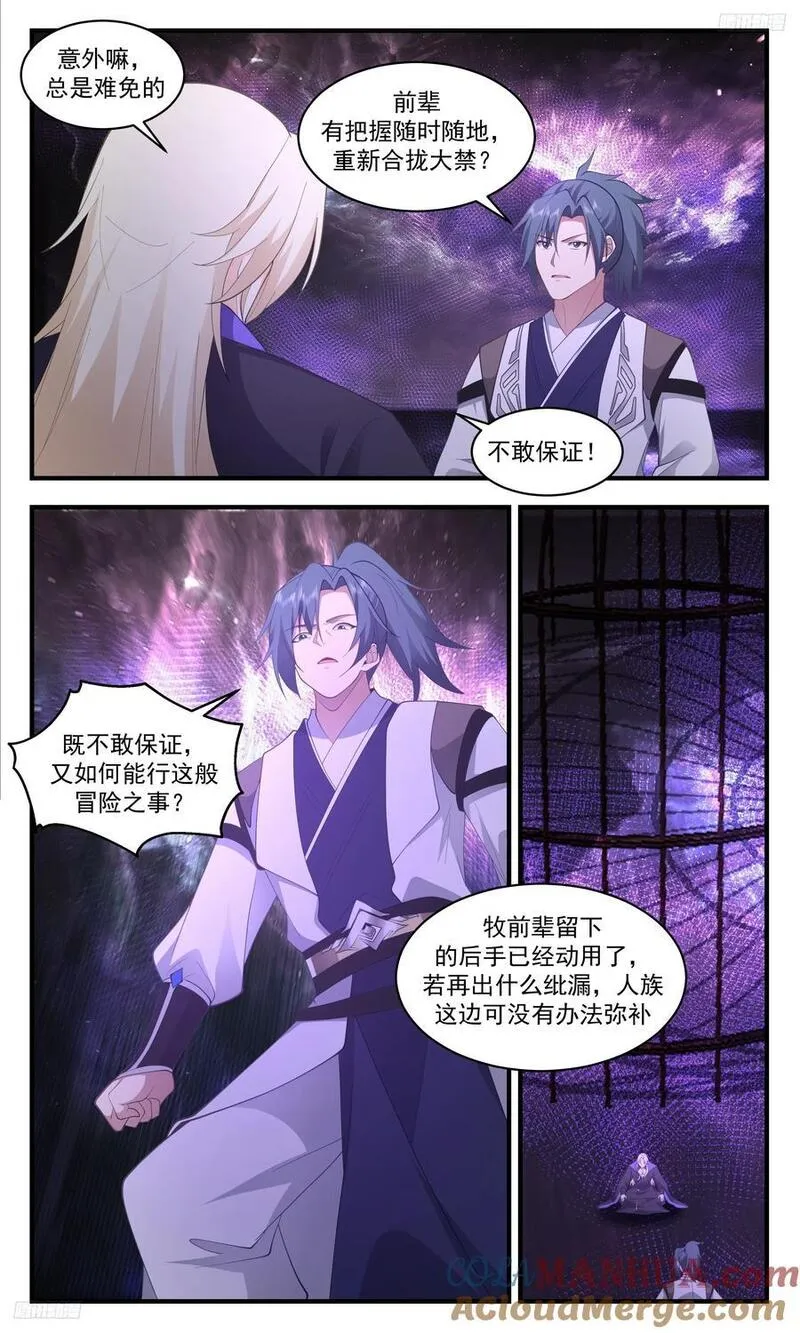 武炼巅峰小说免费阅读漫画,人族远征篇-整军！开战！！5图