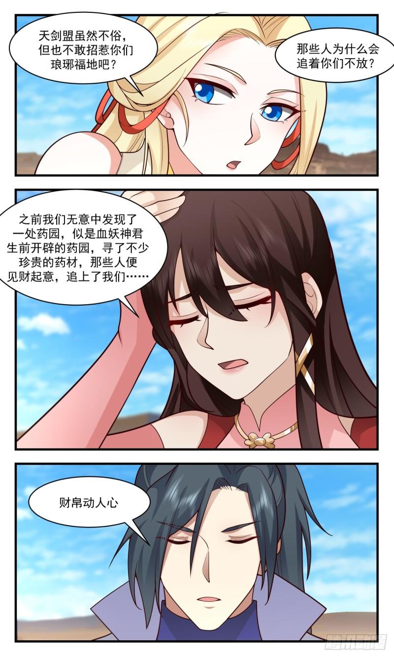 血妖洞天篇-八方来援2