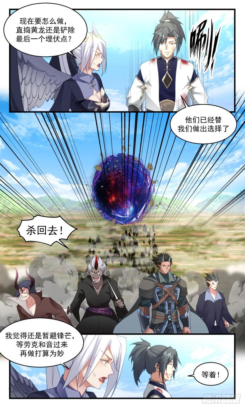 武炼巅峰百度百科漫画,人魔大战篇---地图炮4图