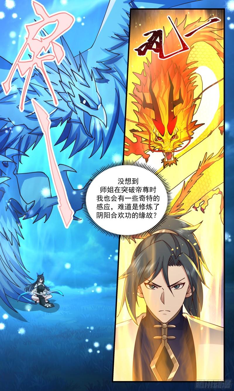 人魔大战篇---如获至宝3
