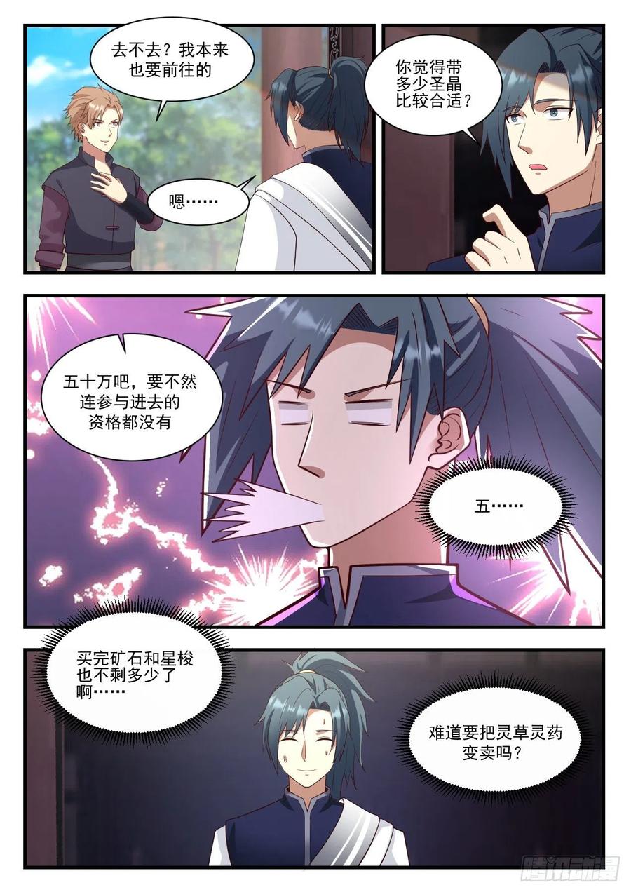 碰到宝了3