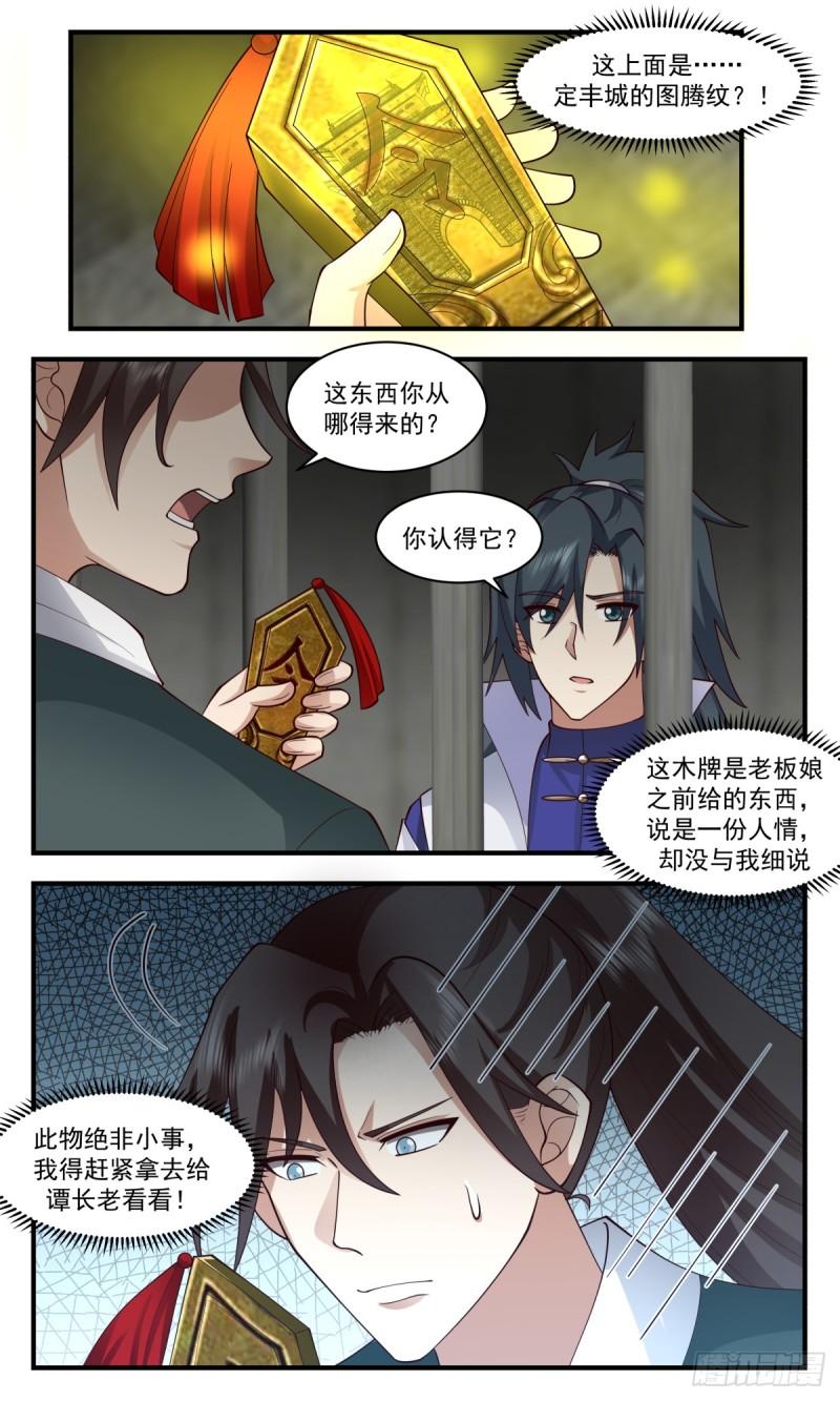 武炼巅峰小说免费阅读漫画,血妖洞天篇-地牢风波4图