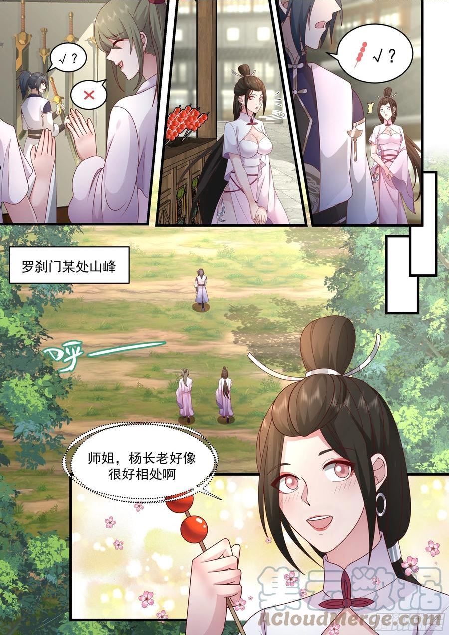 武炼巅峰小说免费阅读漫画,魔气再现篇---月圆之夜4图