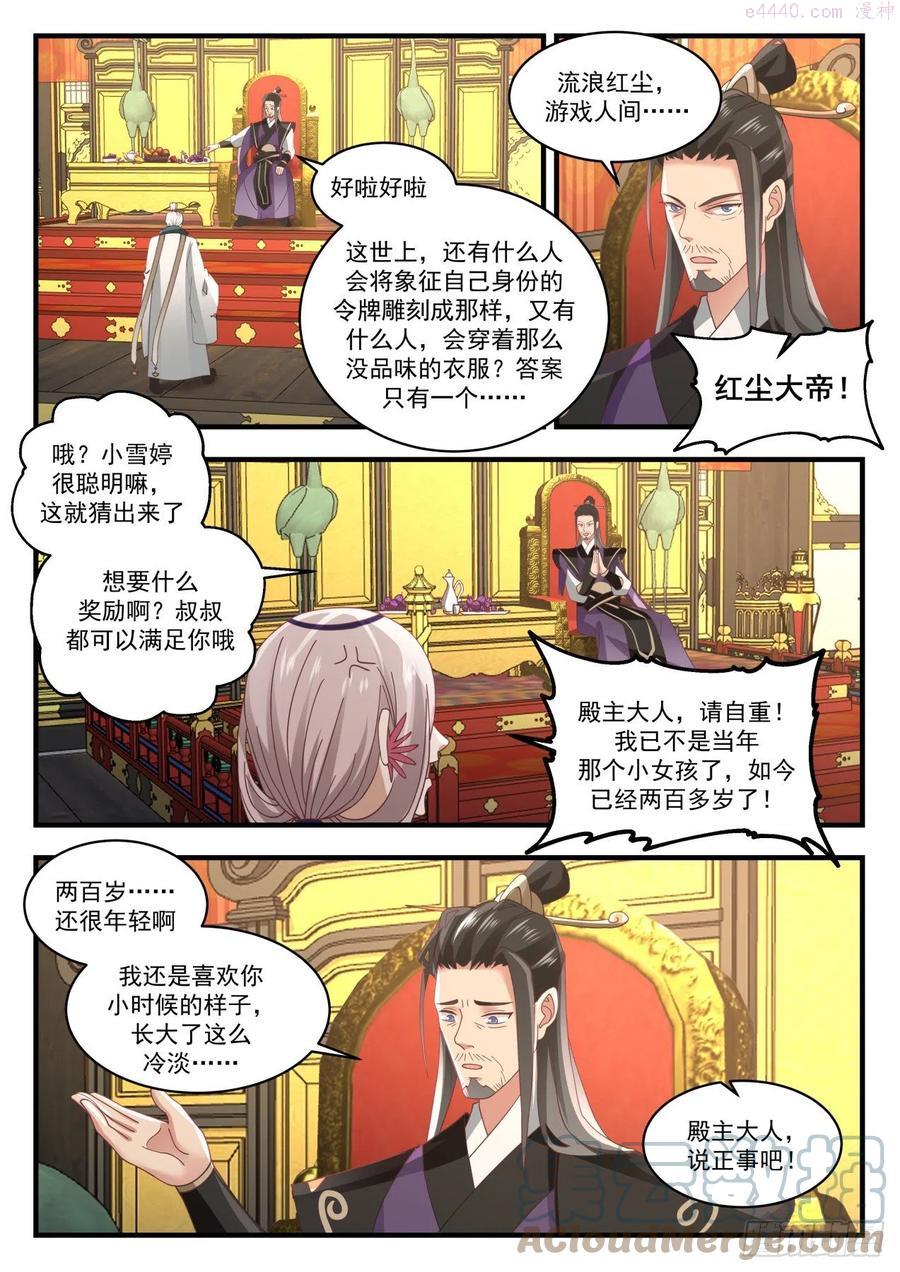 武炼巅峰漫画漫画,我在哪见过你4图