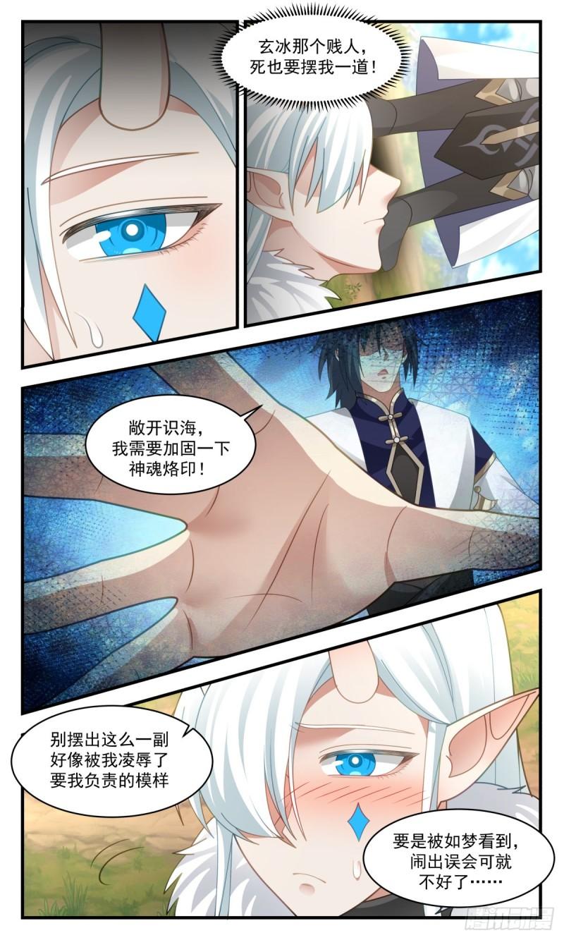武炼巅峰百度百科漫画,魔大战篇---趁火打劫3图