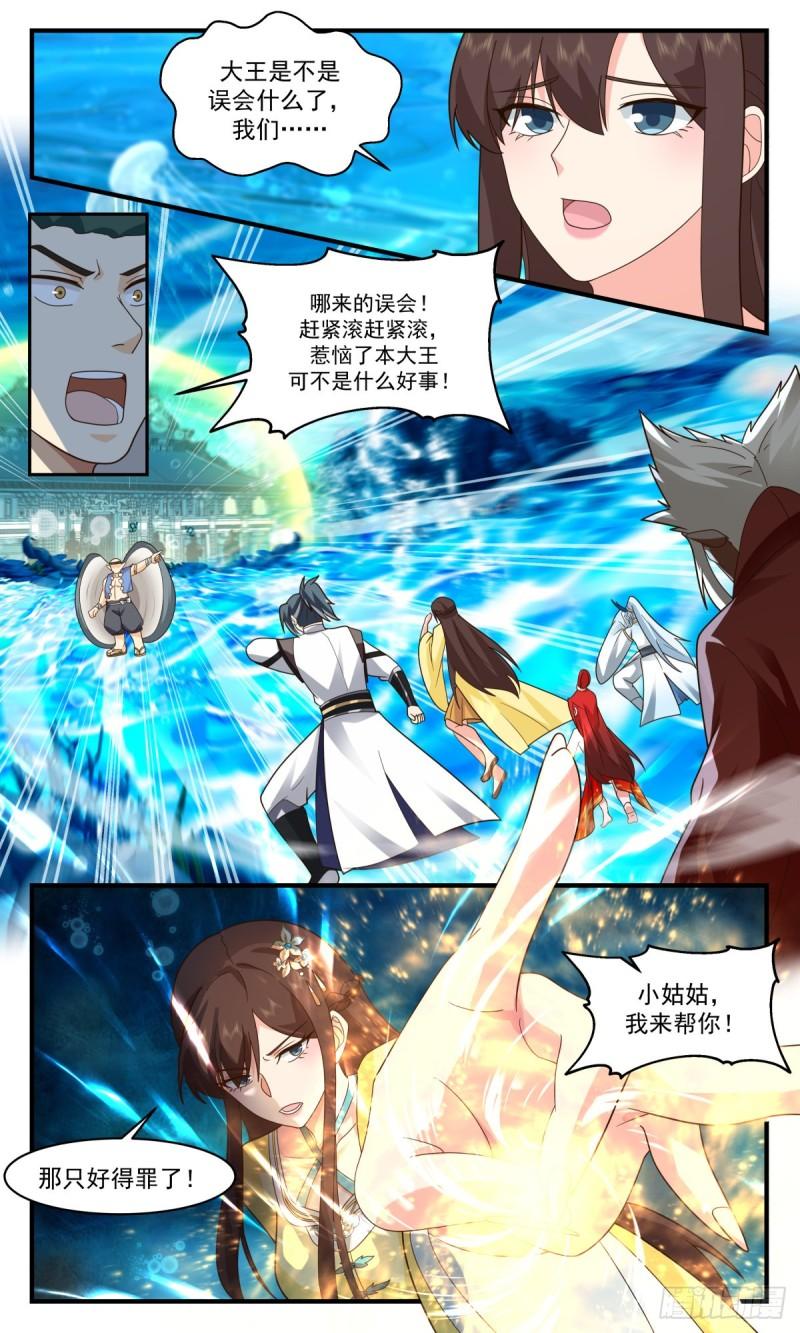 武炼巅峰小说免费阅读漫画,人魔大战篇---误会一场4图