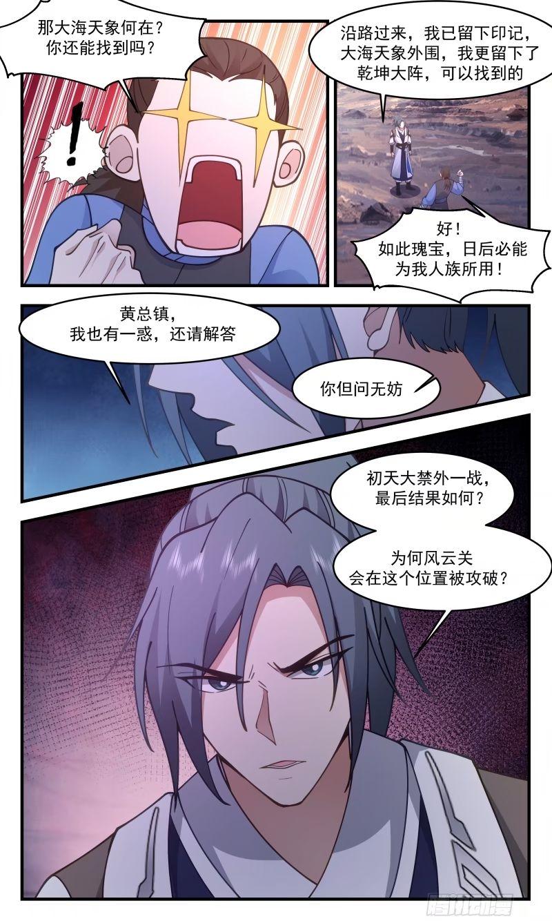 武炼巅峰百度百科漫画,人族远征篇-两尊墨色巨神灵5图