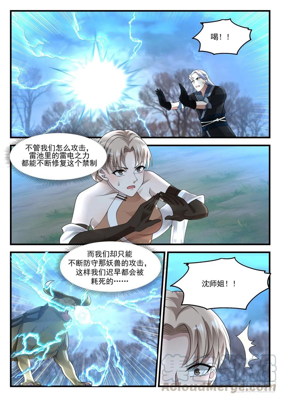 武炼巅峰漫画,就等你这句话了4图