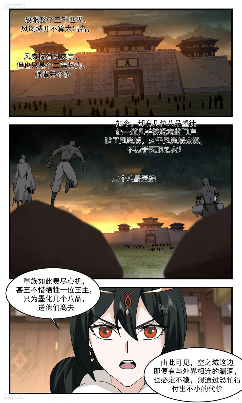 人族远征篇-不是好人2
