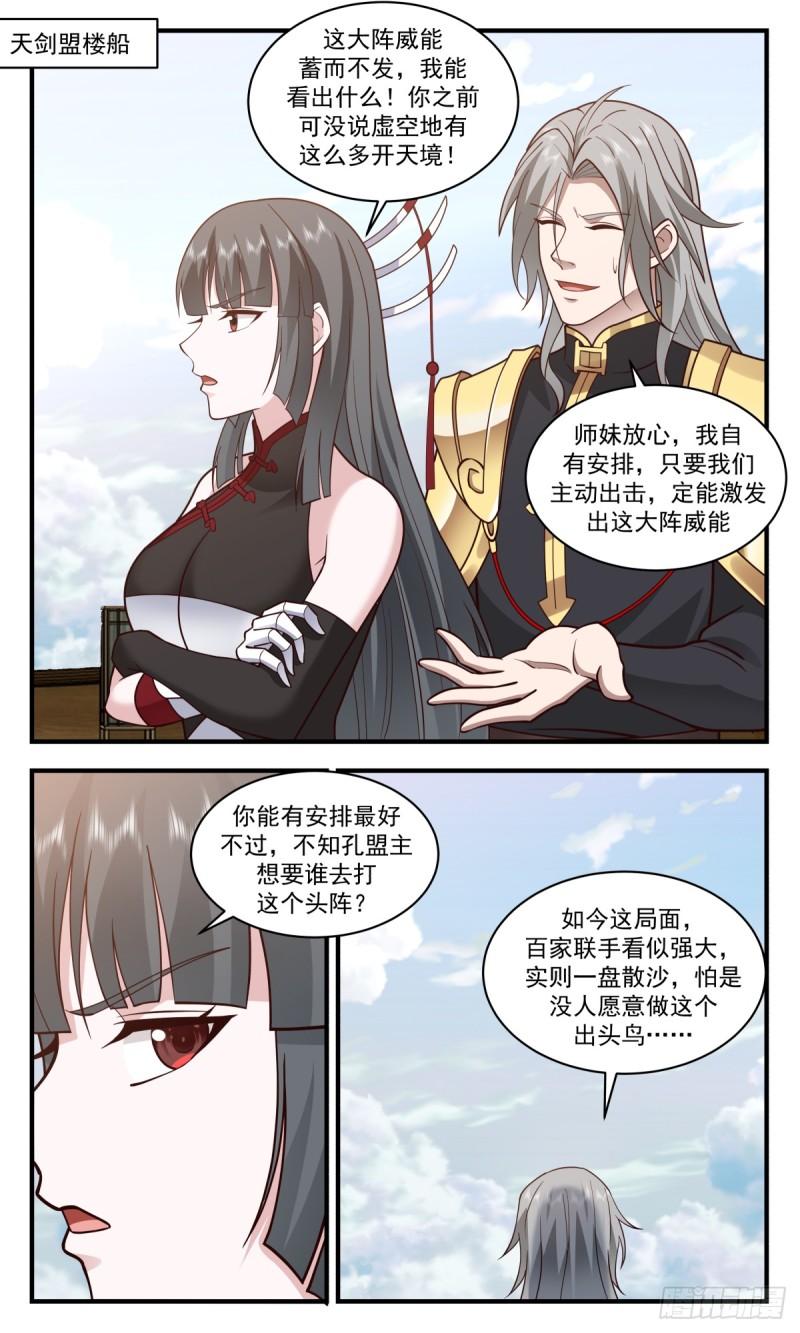 武炼巅峰小说免费阅读漫画,众矢之的篇-看破迷阵2图