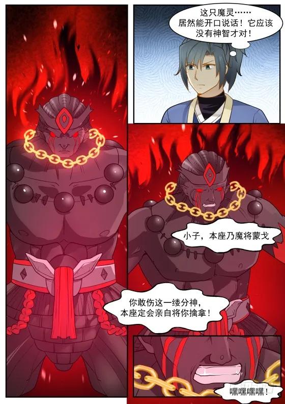 武炼巅峰百度百科漫画,闭关2图